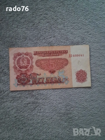 Старите български банкноти от Народна Република България – комплект, снимка 7 - Други ценни предмети - 53829291