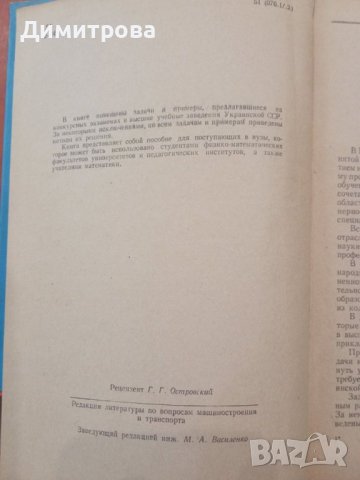 Конкурсные задачи по математике-Н.С.Залогин, снимка 3 - Енциклопедии, справочници - 45341098