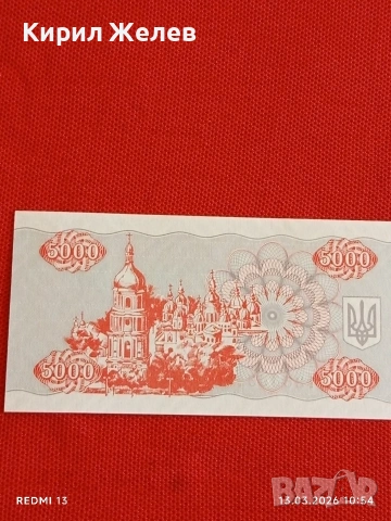 Банкнота УКРАЙНА много красива перфектно състояние непрегъвана за КОЛЕКЦИЯ ДЕКОРАЦИЯ 54052, снимка 7 - Нумизматика и бонистика - 53823168