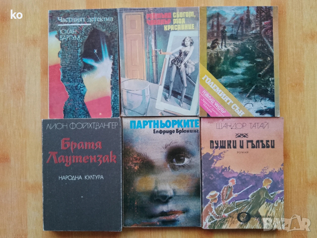 Подарявам книги , снимка 7 - Художествена литература - 53878035