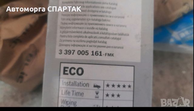 Перо на чистачка BOSCH ECO 3397005161, снимка 1 - Части - 46590670