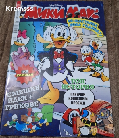 Списание/комикс Мики Маус/бр.1/2024