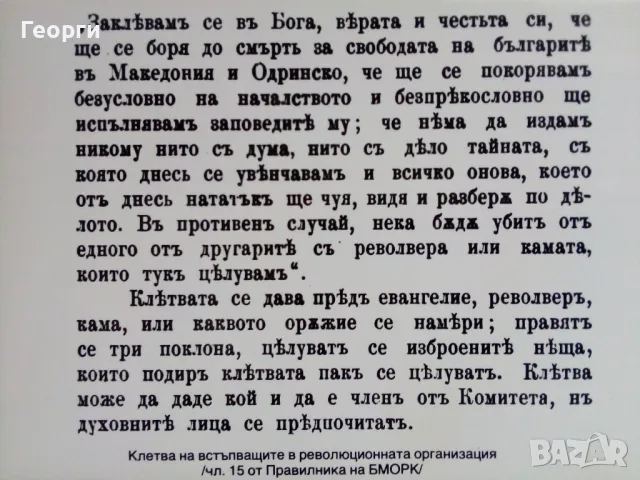 Възпоменателен албум на ВМРО, снимка 14 - Колекции - 48462169