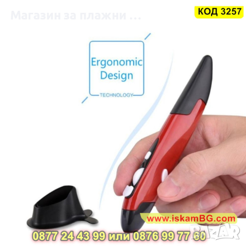 Оптична мишка във формата на химикалка- безжична - КОД 3257, снимка 10 - Клавиатури и мишки - 44954488