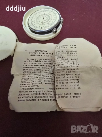 Кръгло сметало предшественик на калкулатора, снимка 4 - Антикварни и старинни предмети - 52710345