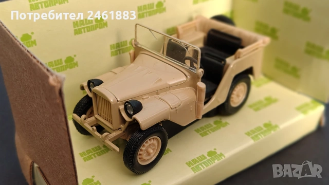 1/43 НАШ  АВТОПРОМ метална колекционерска количка ГАЗ-64, нова, снимка 2 - Колекции - 54167715