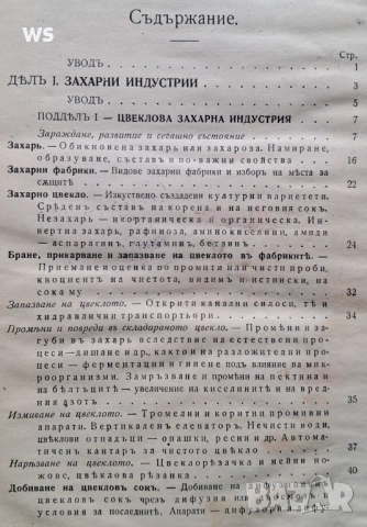 Антикварна книга, снимка 3 - Специализирана литература - 54149425