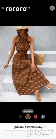 Кафява рокля на точки