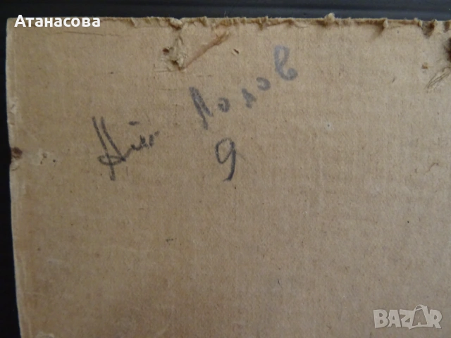 АТАНАС ЛОЛОВ картина "Пейзаж" акварел 1955 г #1, снимка 9 - Картини - 54285607