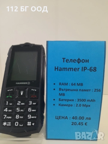 Телефон Hammer IP- 68