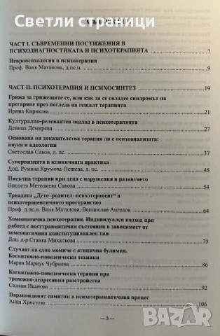 Психодиагностика и психотерапия: актуални проблеми: том 2, снимка 3 - Специализирана литература - 50928851
