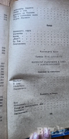 Капитани на фрегати Книга за велики мореплаватели - Николай Чуковски, снимка 8 - Художествена литература - 51238370