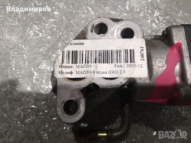 Рециклиран EGR клапан Mazda 6 , снимка 3 - Части - 46050223