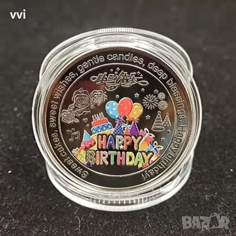 Цветна монета Happy Birthday, снимка 1 - Нумизматика и бонистика - 45724920