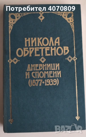 Стари Книги, снимка 11 - Художествена литература - 53355142