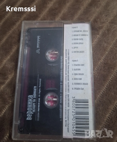 Вероника - Искам те завинаги/Оригинална аудио касета, снимка 2 - Аудио касети - 52967159