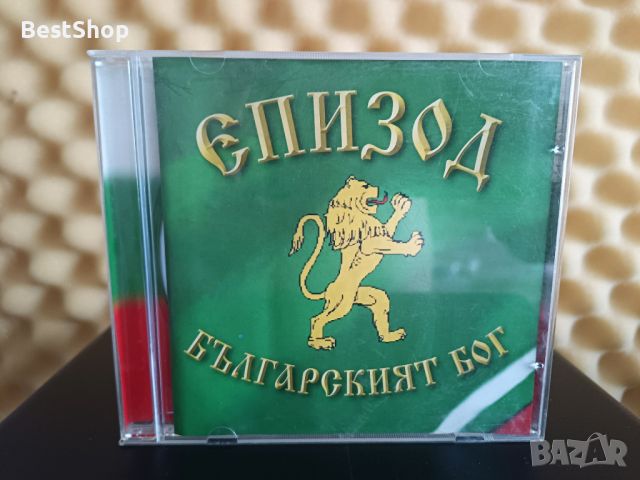 Епизод - Българският Бог, снимка 1 - CD дискове - 46333391