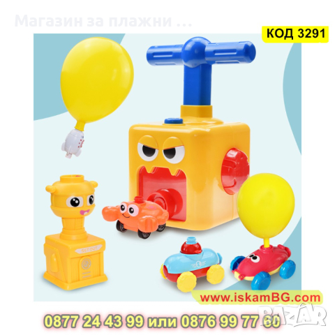 Много забавна играчка за изстрелване на колички с балони - КОД 3291, снимка 12 - Други - 44956734
