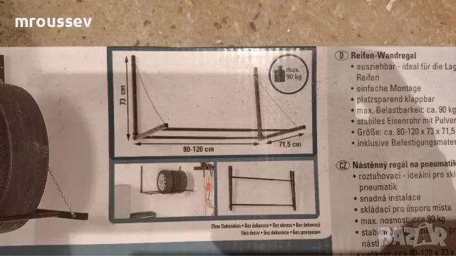 Стойка за гуми сгъваема / стенна, снимка 4 - Аксесоари и консумативи - 48728912