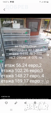 клетки за зайци,кокошки,пилета,гълъби,пъдпъдъци,папагали и др., снимка 5 - За селскостопански - 47546237