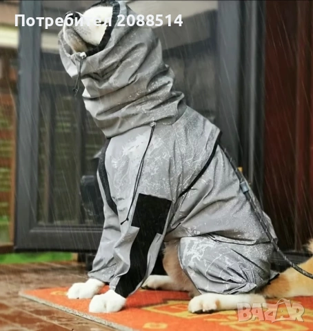 Светлоотразяващ дъждобран за куче