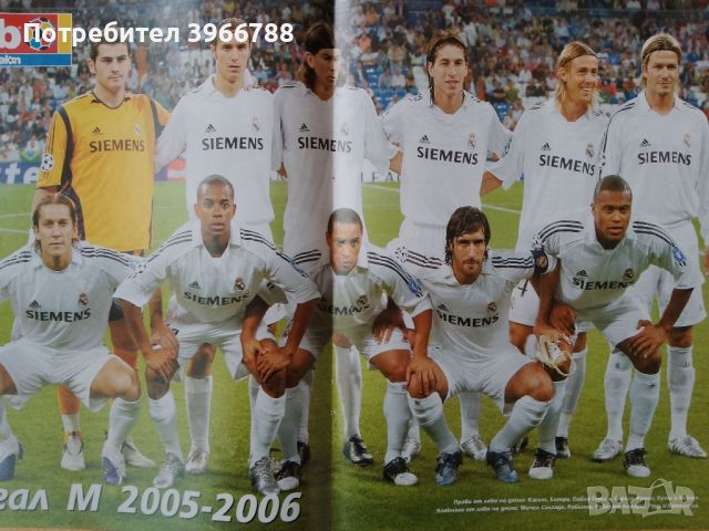 Реал Мадрид, снимка 1 - Колекции - 45997378