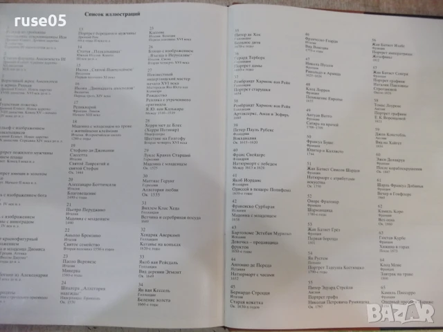 Книга "Шедевры госуд.музея изобраз.искус...-И.Антонова"-164с, снимка 6 - Специализирана литература - 50540537