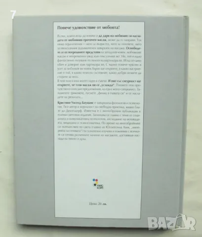 Книга Еротични масажи - Кристине Унселд-Бауманс 2000 г., снимка 4 - Други - 48517739