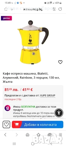 Кафе еспресо машина, Bialetti, Алуминий, Rainbow, 3 порции, 130 мл, Жълта, снимка 2 - Кафемашини - 51105785