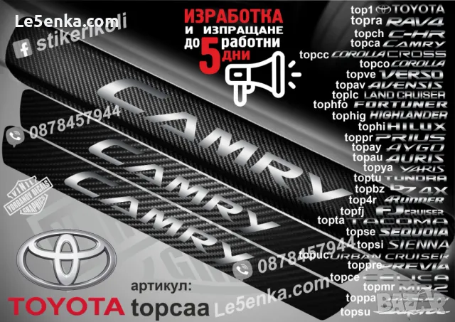 ПРАГОВЕ карбон TOYOTA YARIS фолио стикери topya, снимка 9 - Аксесоари и консумативи - 39152291