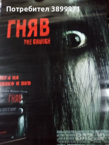 Продавам плакати цена 10 лева, снимка 18 - DVD филми - 52227460