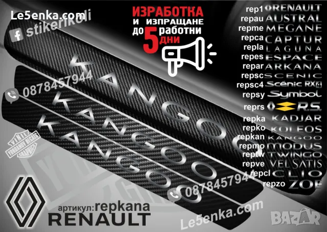 ПРАГОВЕ карбон RENAULT VEL SATIS фолио стикери repve, снимка 11 - Аксесоари и консумативи - 44068619