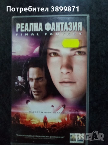Продавам видеокасети цена 10 лева, снимка 16 - DVD филми - 50516557