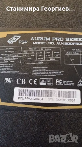 FSP AURUM Pro 1200W, снимка 4 - Захранвания и кутии - 49422700