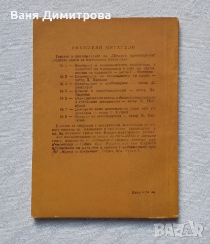 Вътрешната стопанска сметка в промишленото предприятие, снимка 2 - Специализирана литература - 51457487