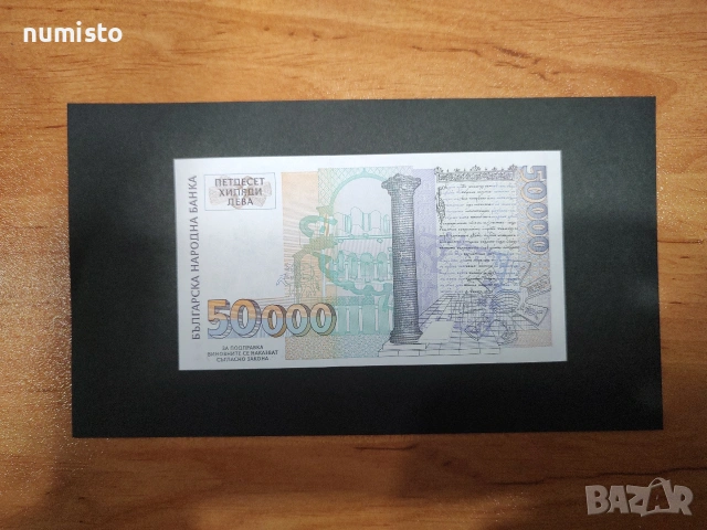 50000, 10000, 5000 лв. Стари банкноти, снимка 2 - Колекции - 53683361