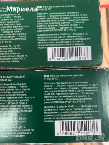 Пергел резак за плазмена резачка Parkside PPSK 40 / PPS 40, снимка 6 - Други инструменти - 50694890