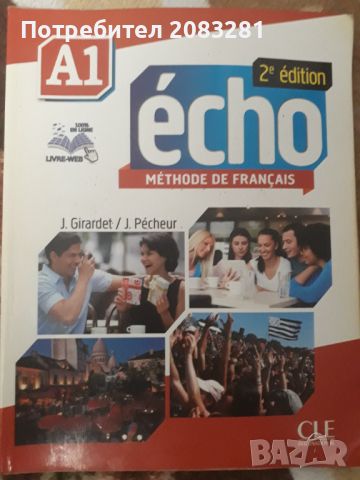 Учебник по френски език