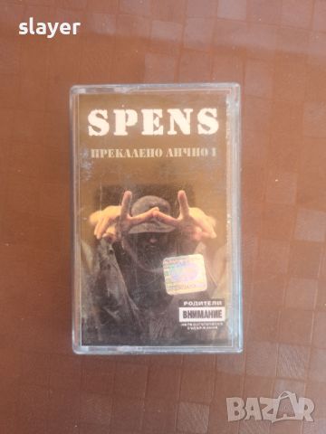 Оригинална касета Спенс, снимка 1 - Аудио касети - 46473668