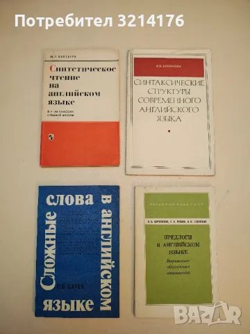 Пособие по переводу русских полиэквивалентных терминов на английский язык - Т.М. Пьянкова, снимка 4 - Учебници, учебни тетрадки - 50055289