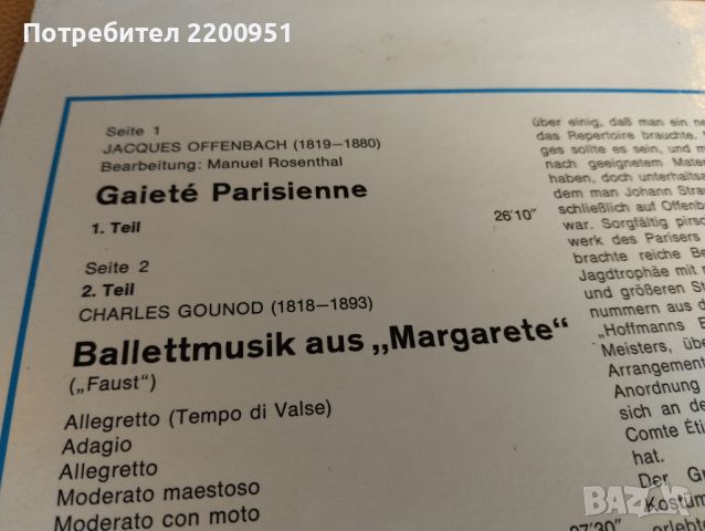 OFFENBACH-GOUNOD, снимка 3 - Грамофонни плочи - 45179420