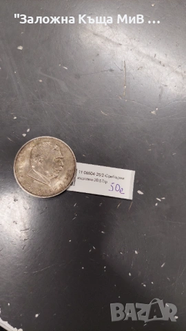 Сребърна монета 5Лева 1970г, снимка 2 - Нумизматика и бонистика - 53266124