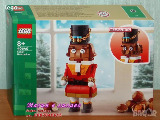 Продавам лего LEGO Seasonal 40640 - Лешникотрошачка, снимка 1 - Образователни игри - 48313937