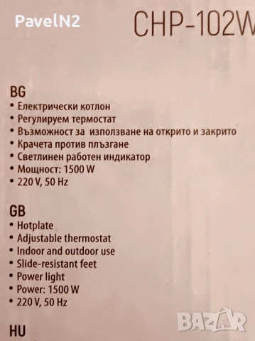 Електрически котлон Crown CHP-102W, снимка 3 - Друга електроника - 52878011