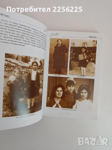 Мой сън... Силвия, снимка 7 - Художествена литература - 51845538