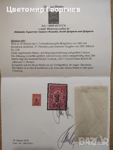 България 1885 г.