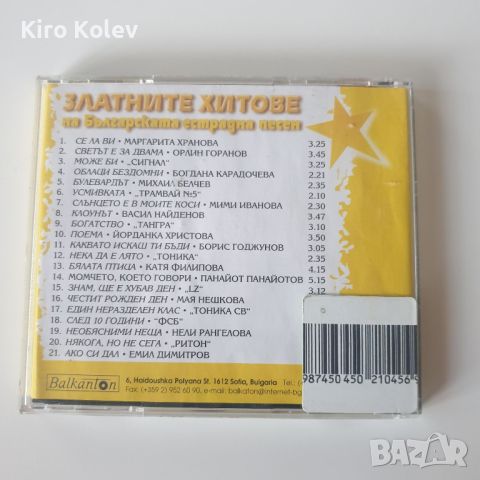 златните хитове на българската естрадна песен сд, снимка 3 - CD дискове - 46448900