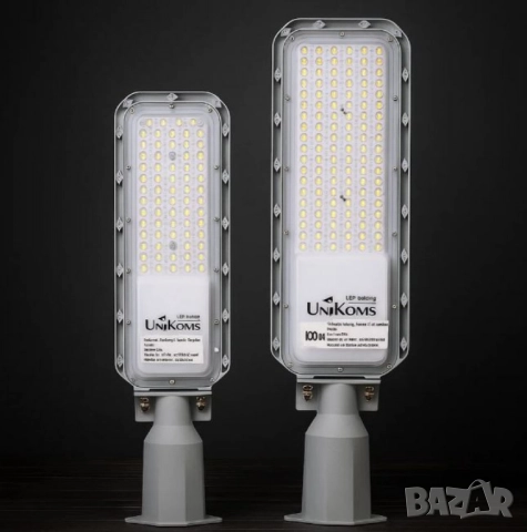 LED улична лампа Unikoms – 50W / 100W (икономия на ток до 80%), снимка 8 - Друга електроника - 51883917