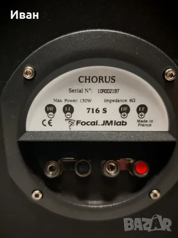 Focal Chorus 716 S, снимка 12 - Тонколони - 49561429