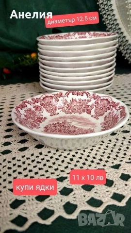 Англия в червено чинии и сосиера, снимка 7 - Чинии - 52758699